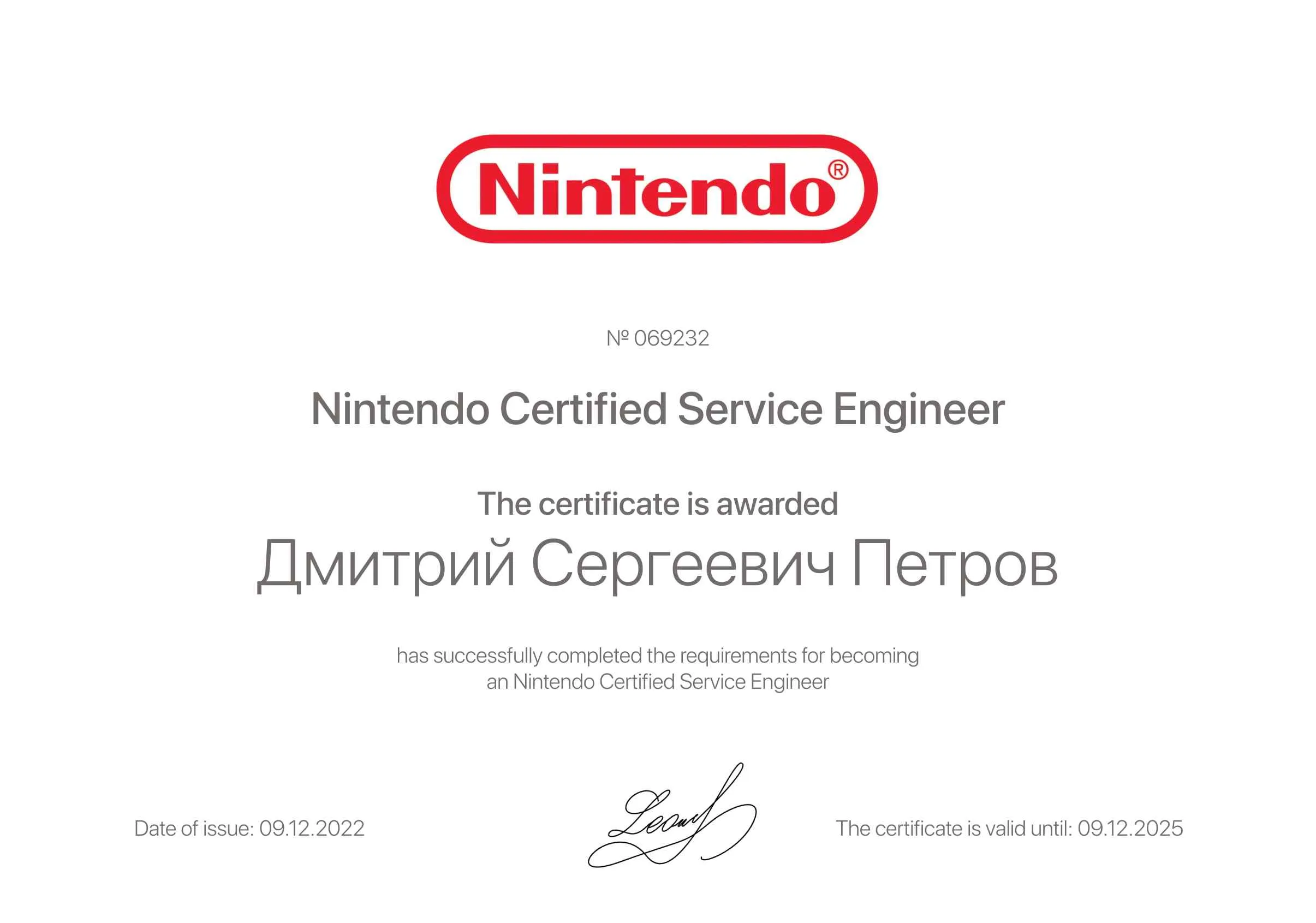 Сертификат - Дмитрий Сергеевич Петров